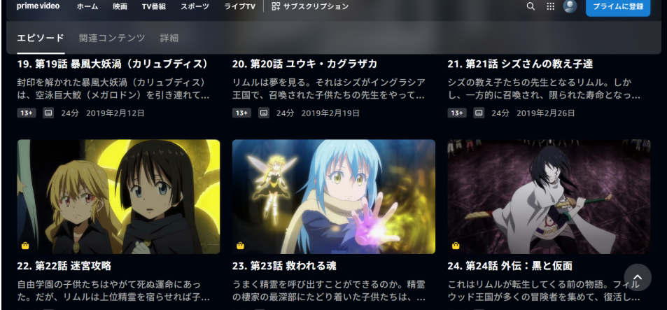 Amazonプライム『転生したらスライムだった件 1期』