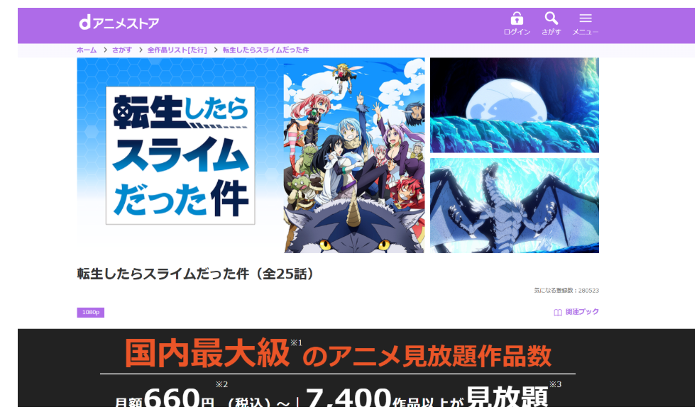 Hulu『転生したらスライムだった件 1期』
