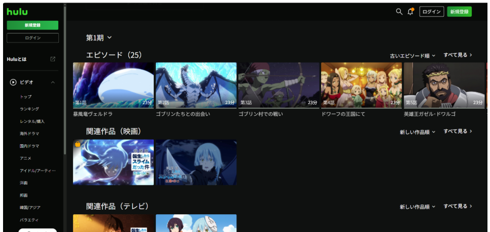 Hulu『転生したらスライムだった件 1期』