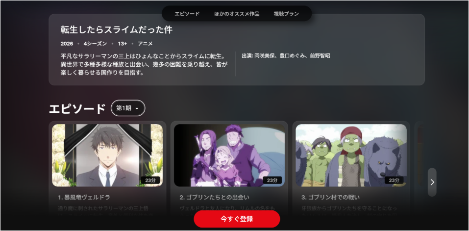 Netflix『転生したらスライムだった件 1期』