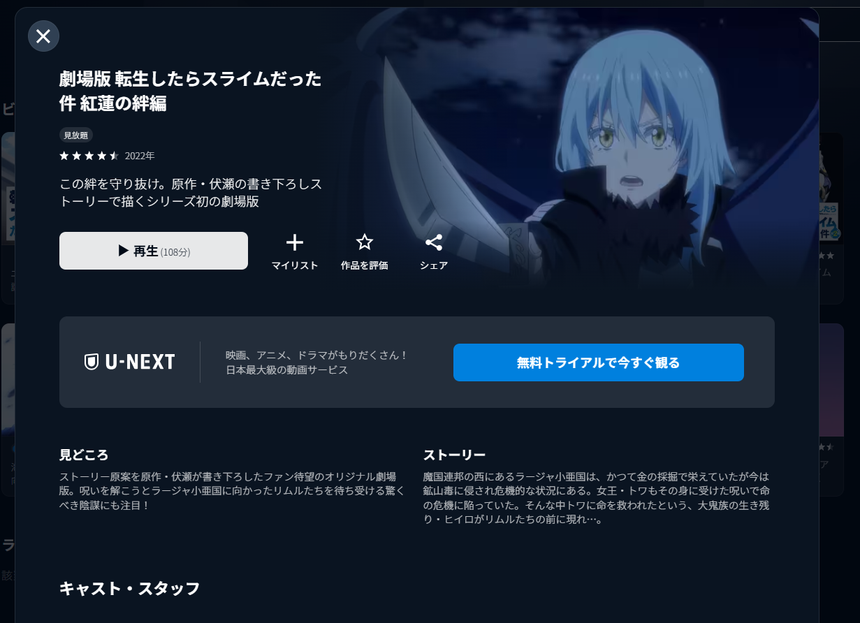 U-NEXT『劇場版 転生したらスライムだった件 紅蓮の絆編』