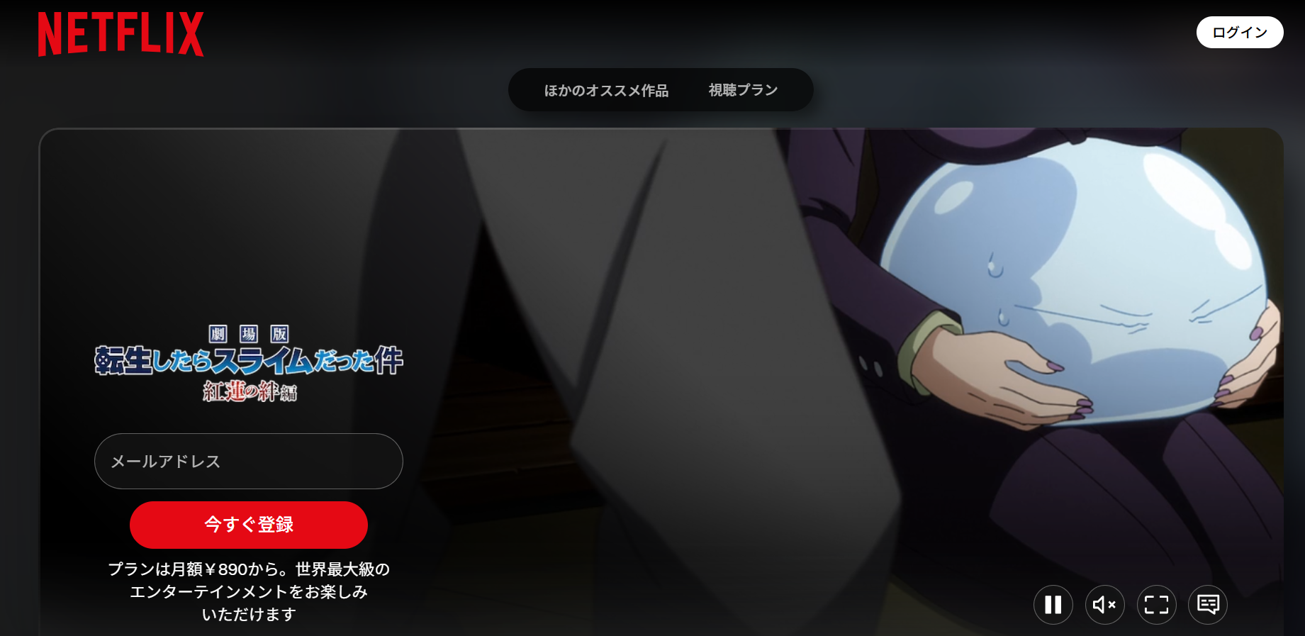 Netflix『劇場版 転生したらスライムだった件 紅蓮の絆編』