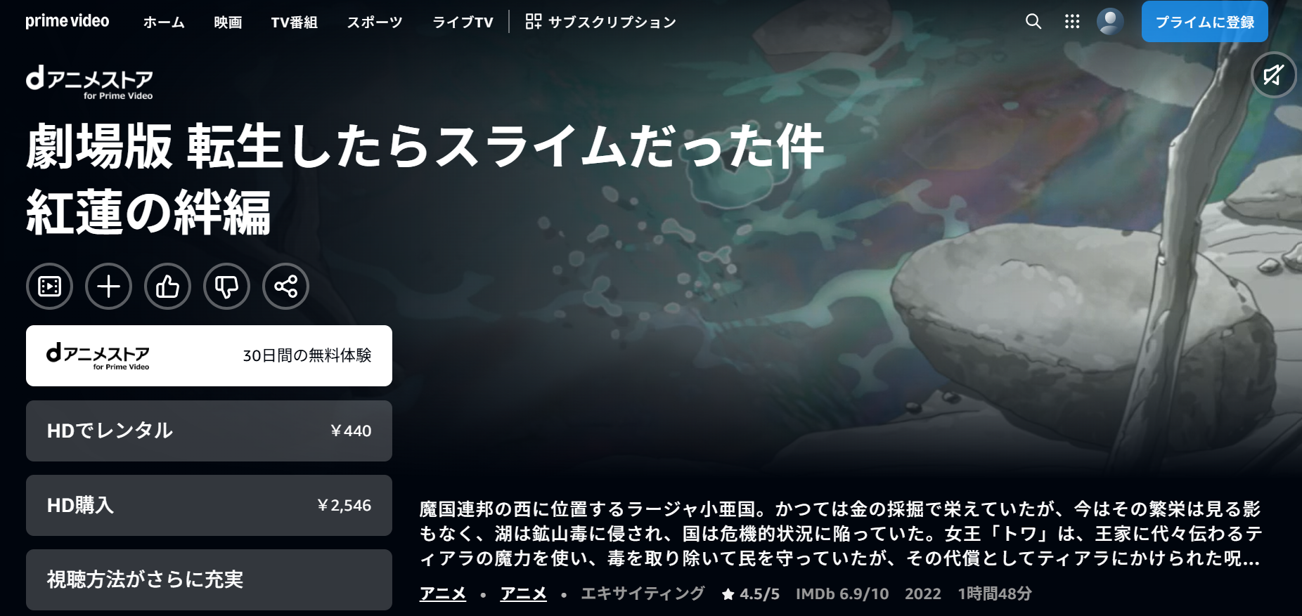 Amazonプライム『劇場版 転生したらスライムだった件 紅蓮の絆編』