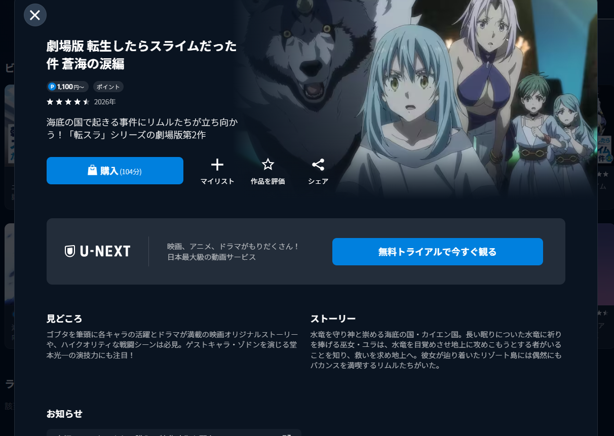 U-NEXT『劇場版 転生したらスライムだった件 蒼海の涙編』