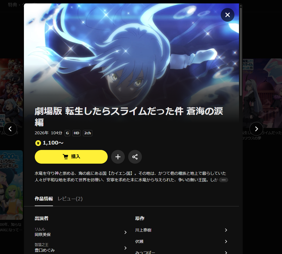 DMM TV『劇場版 転生したらスライムだった件 蒼海の涙編』