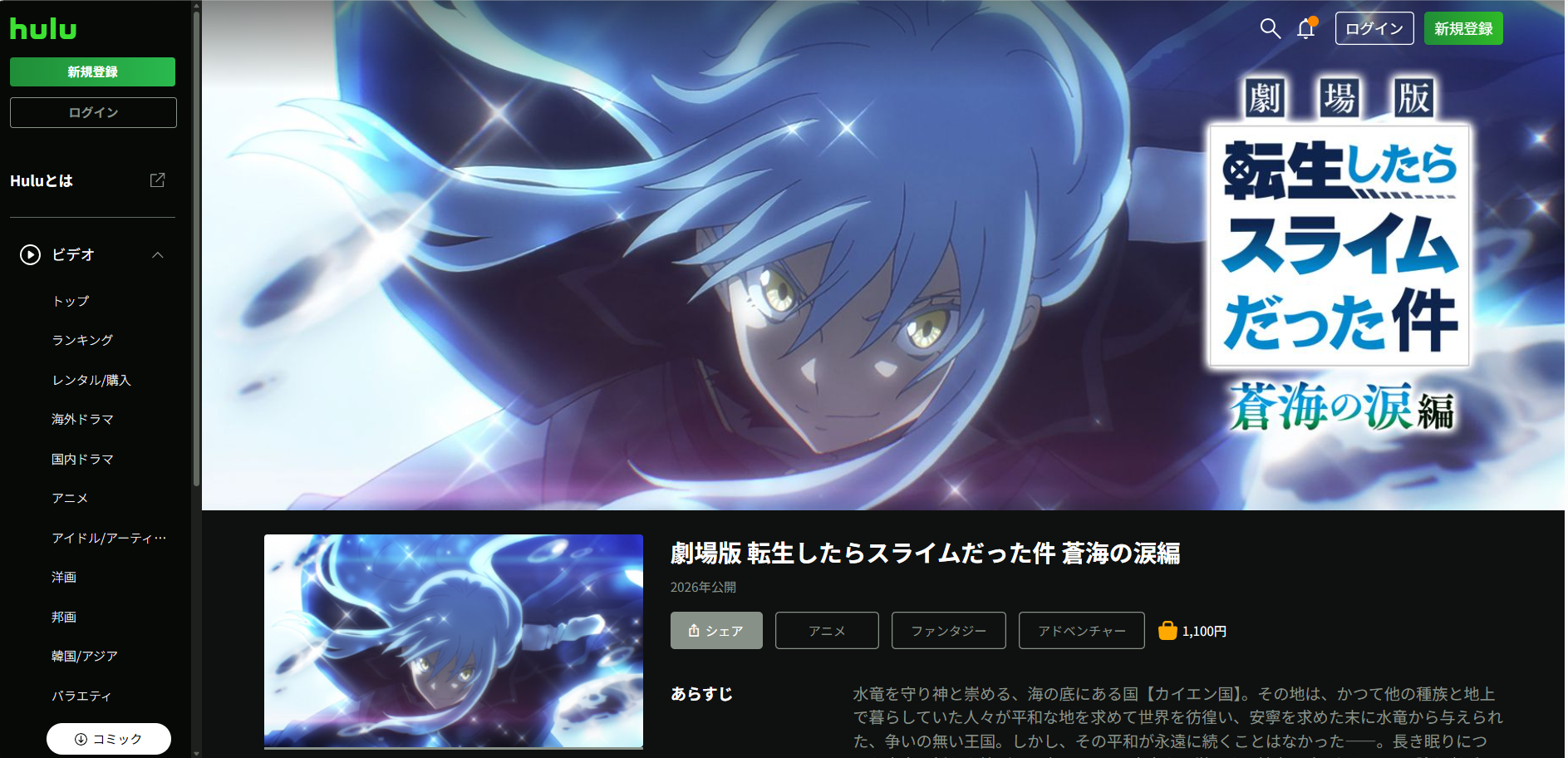 Hulu『劇場版 転生したらスライムだった件 蒼海の涙編』