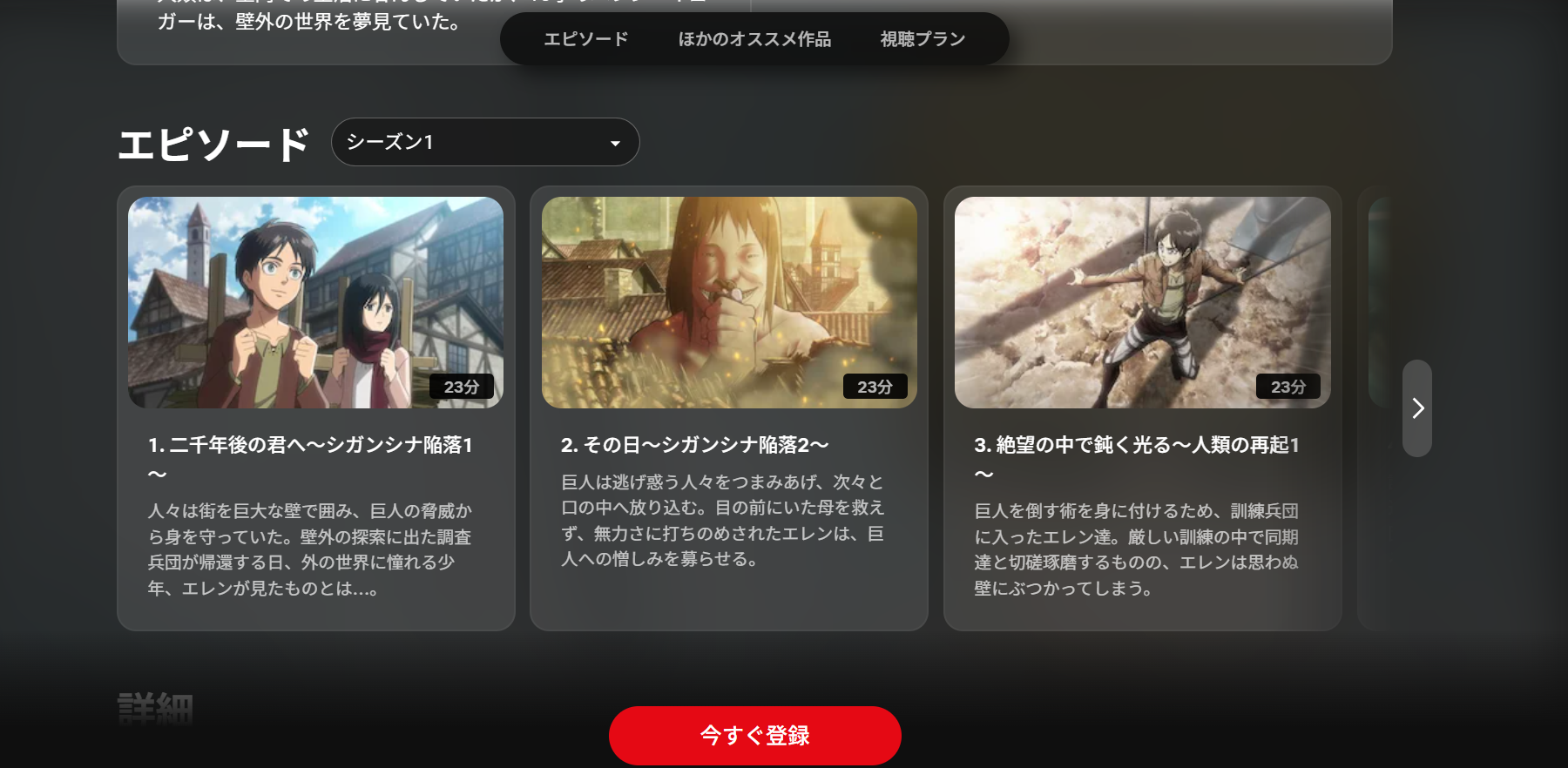 Netflix『進撃の巨人 1期』