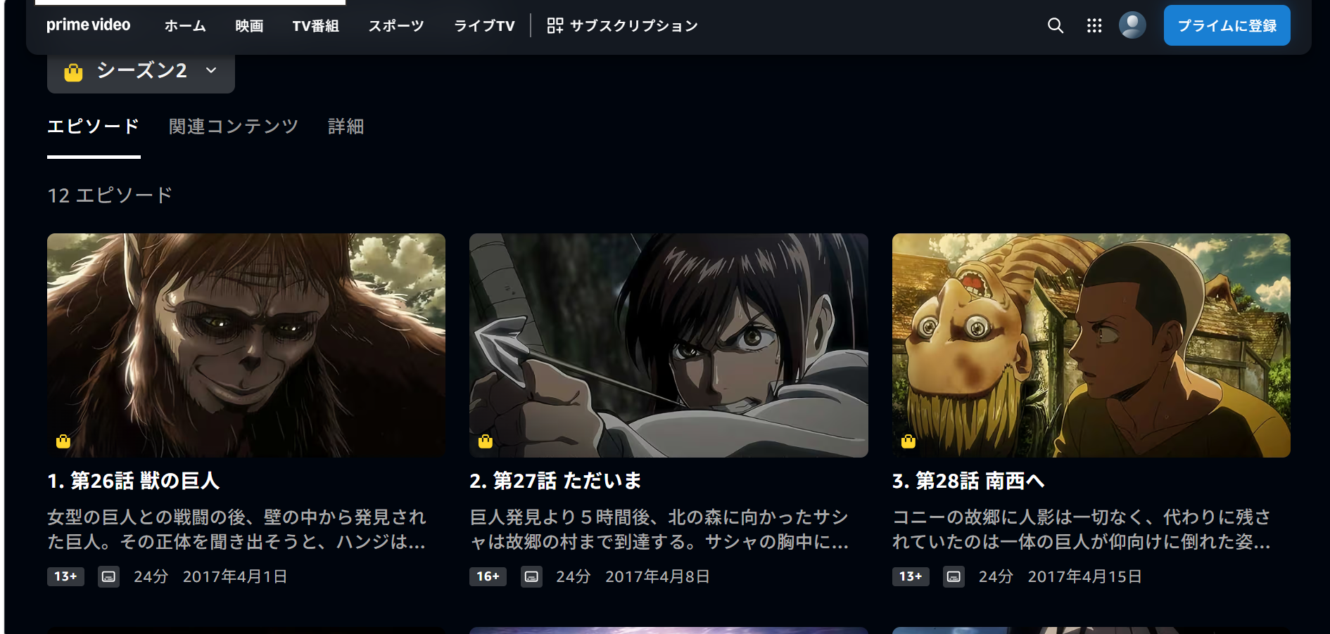 Amazonプライム『進撃の巨人 第2期』