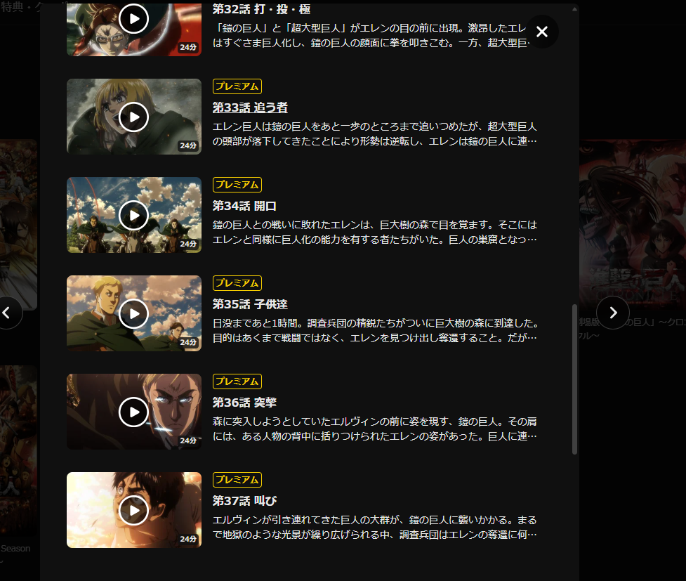 DMM TV『進撃の巨人 第2期』