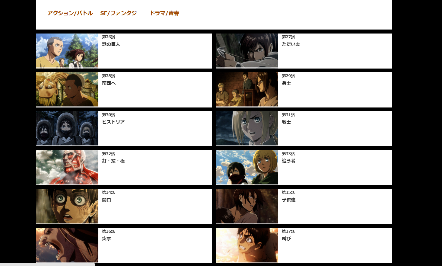 dアニメストア『進撃の巨人 第2期』