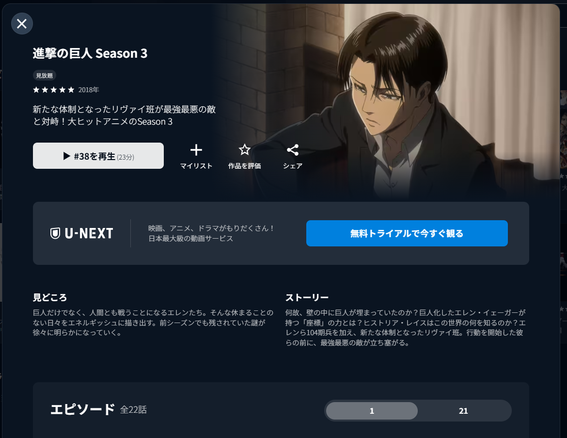U-NEXT『進撃の巨人 3期』