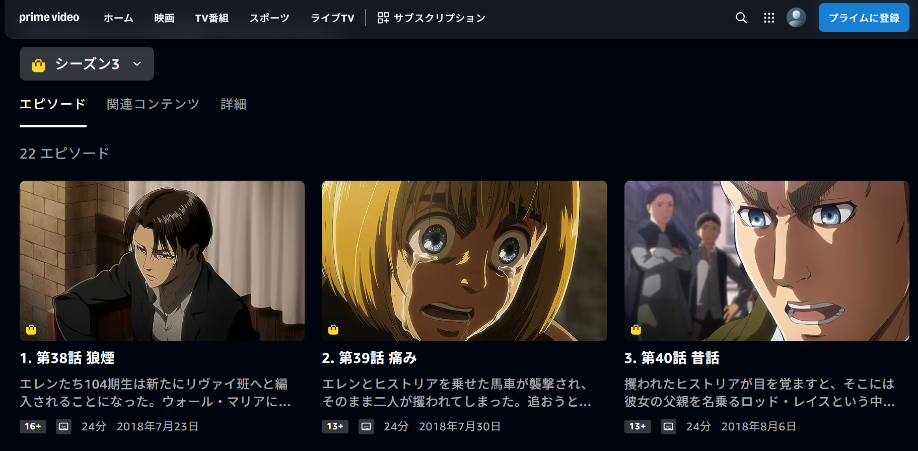 Amazonプライム『進撃の巨人 3期』