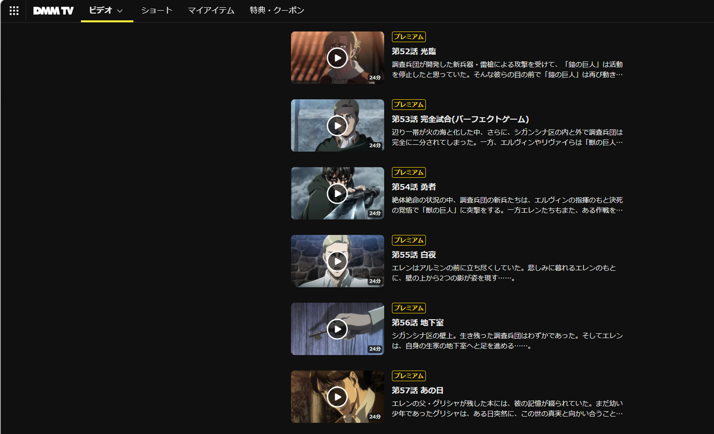 DMM TV『進撃の巨人 3期』