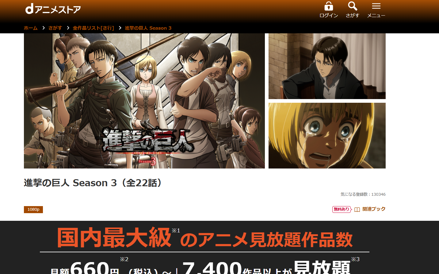 dアニメストア『進撃の巨人 3期』