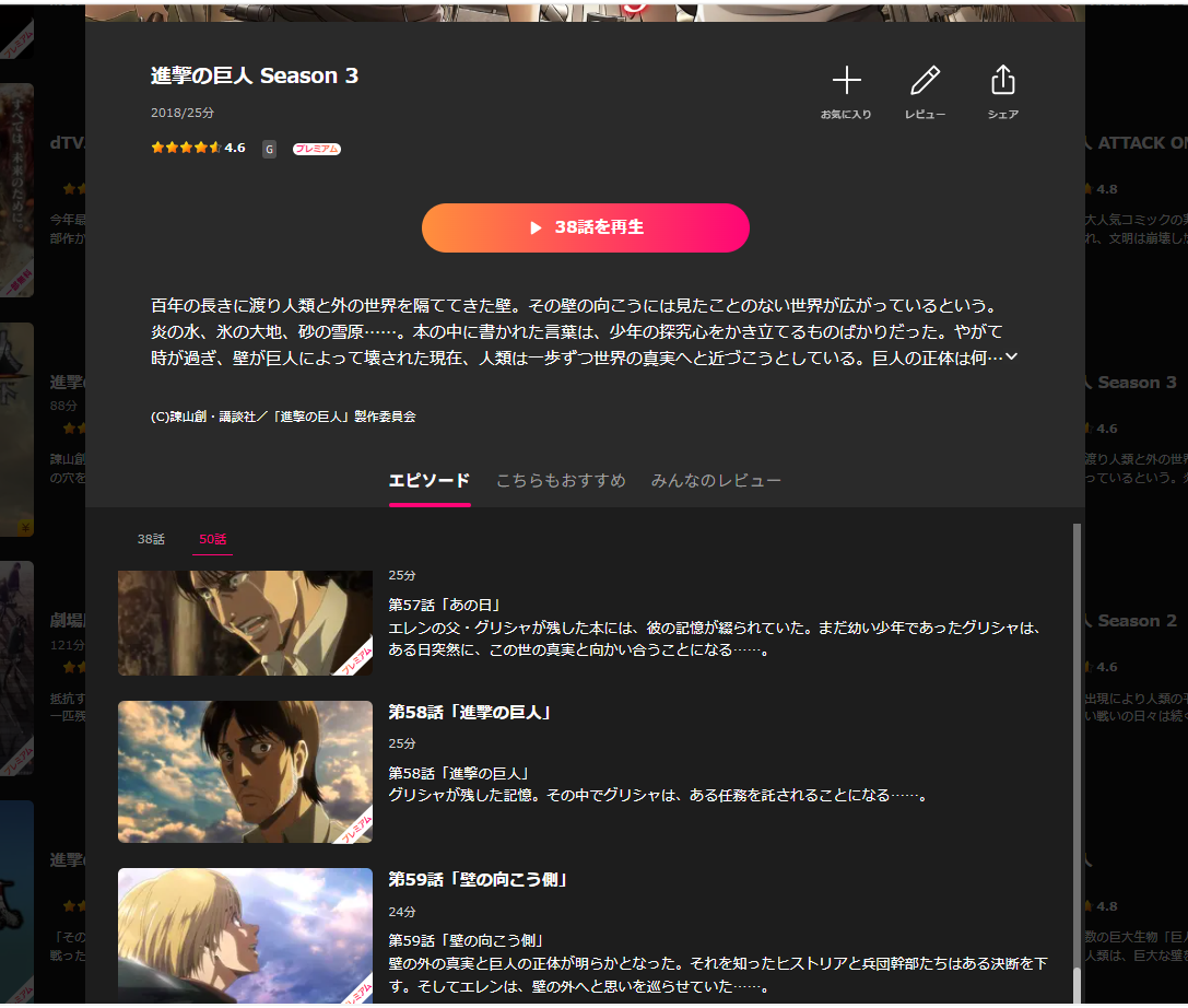 Lemino『進撃の巨人 3期』
