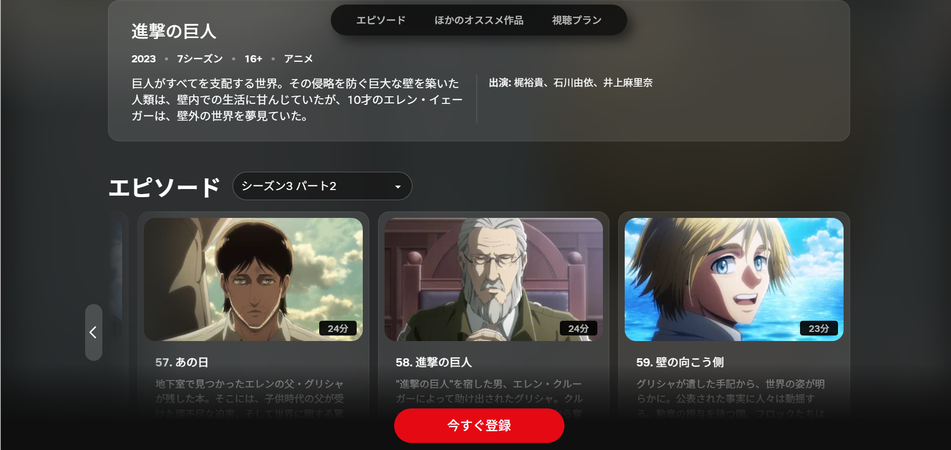 ネットフリックス『進撃の巨人 3期』