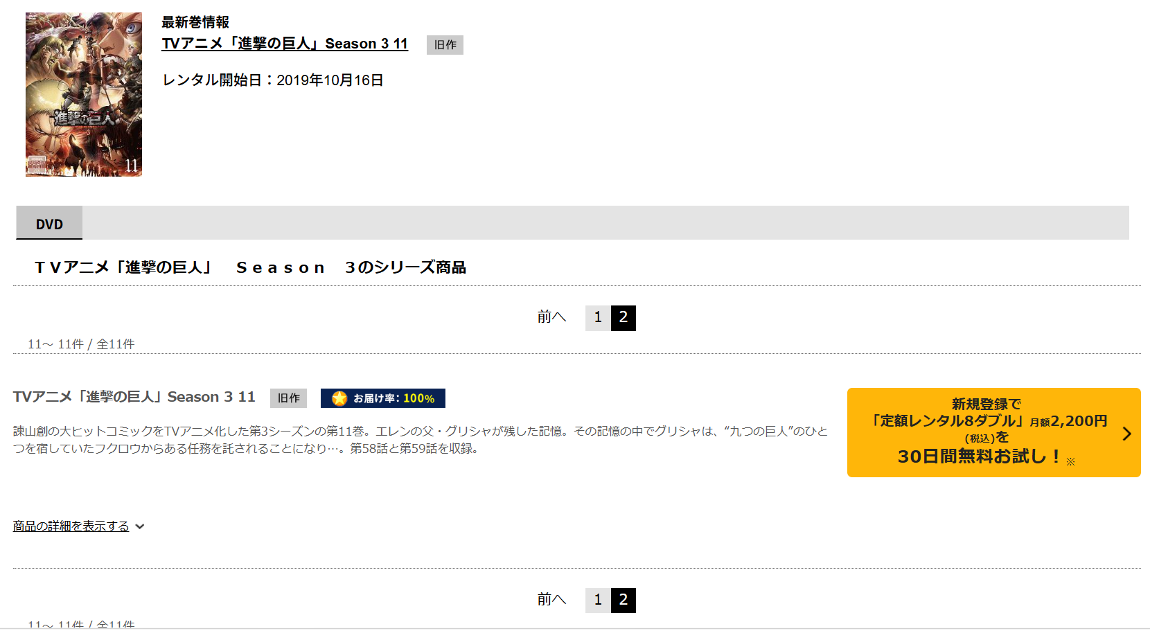 TSUTAYA DISCAS『進撃の巨人 3期』