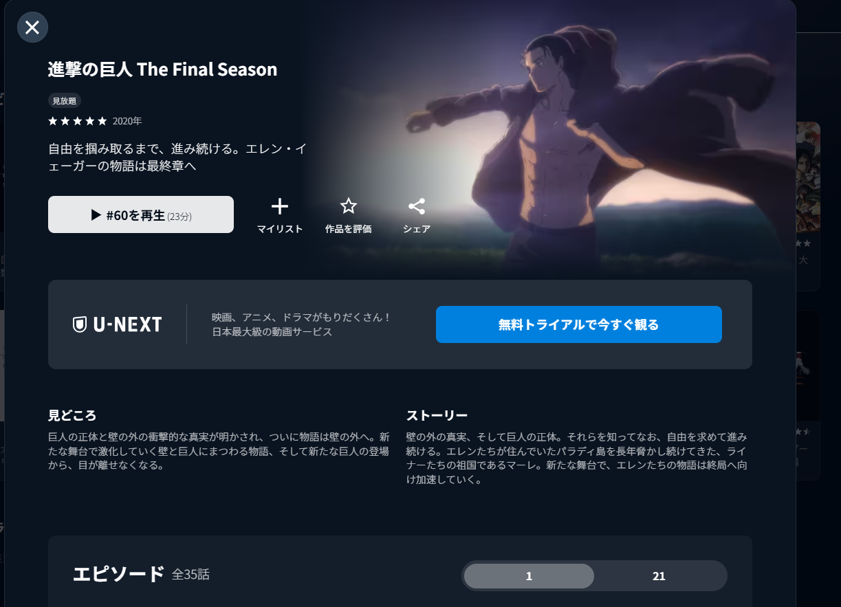 U-NEXT『進撃の巨人 4期』