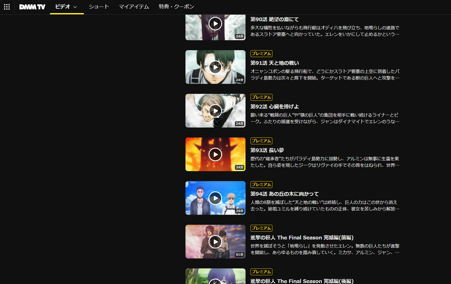 DMM TV『進撃の巨人 4期』