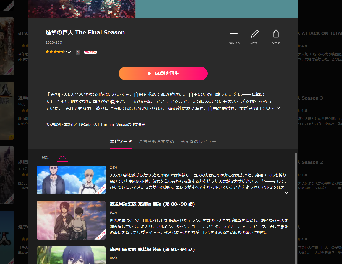 Lemino『進撃の巨人 4期』