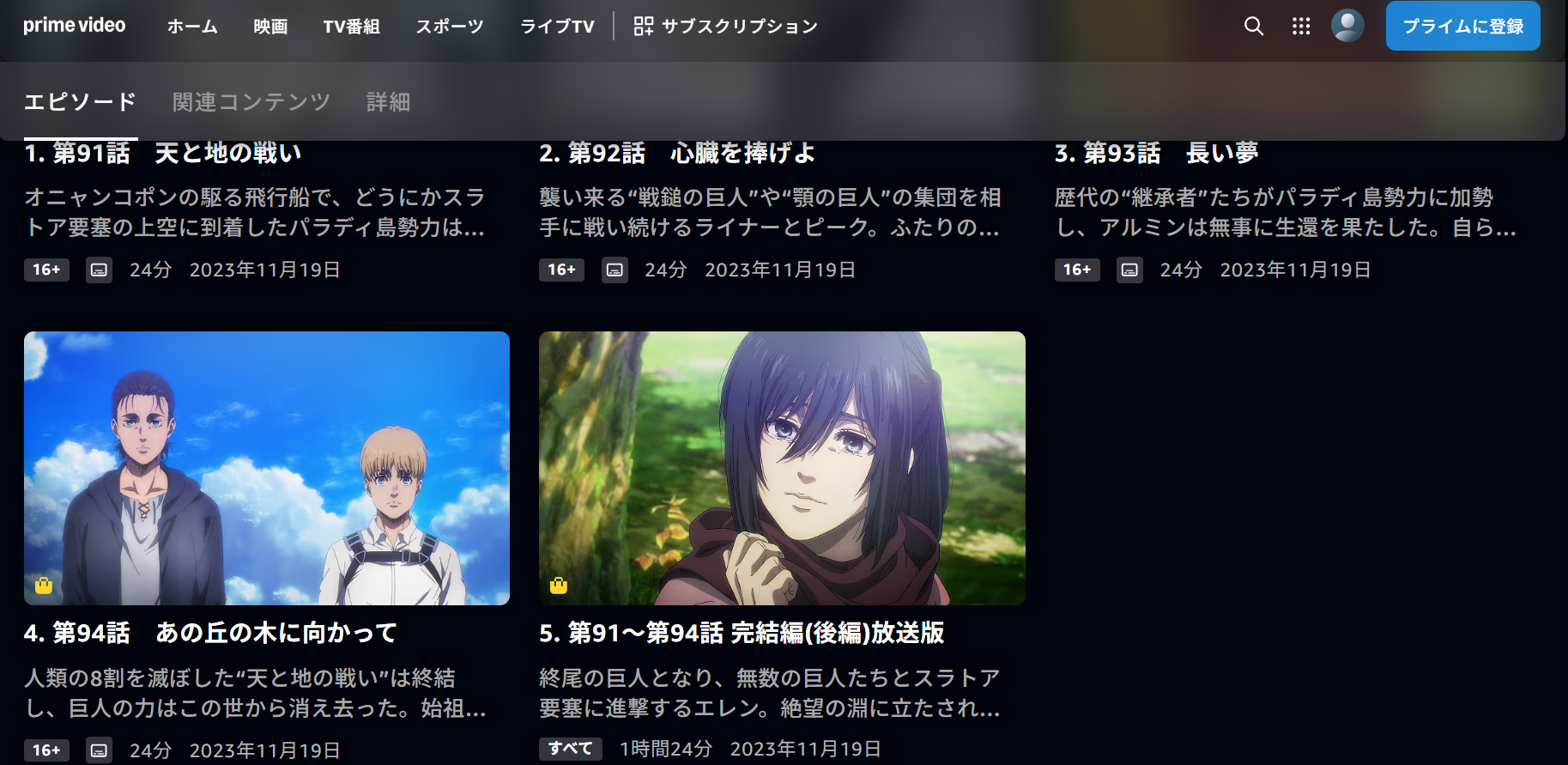 Amazonプライム『進撃の巨人 4期』