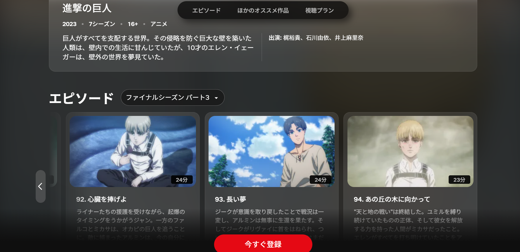Netflix『進撃の巨人 4期』