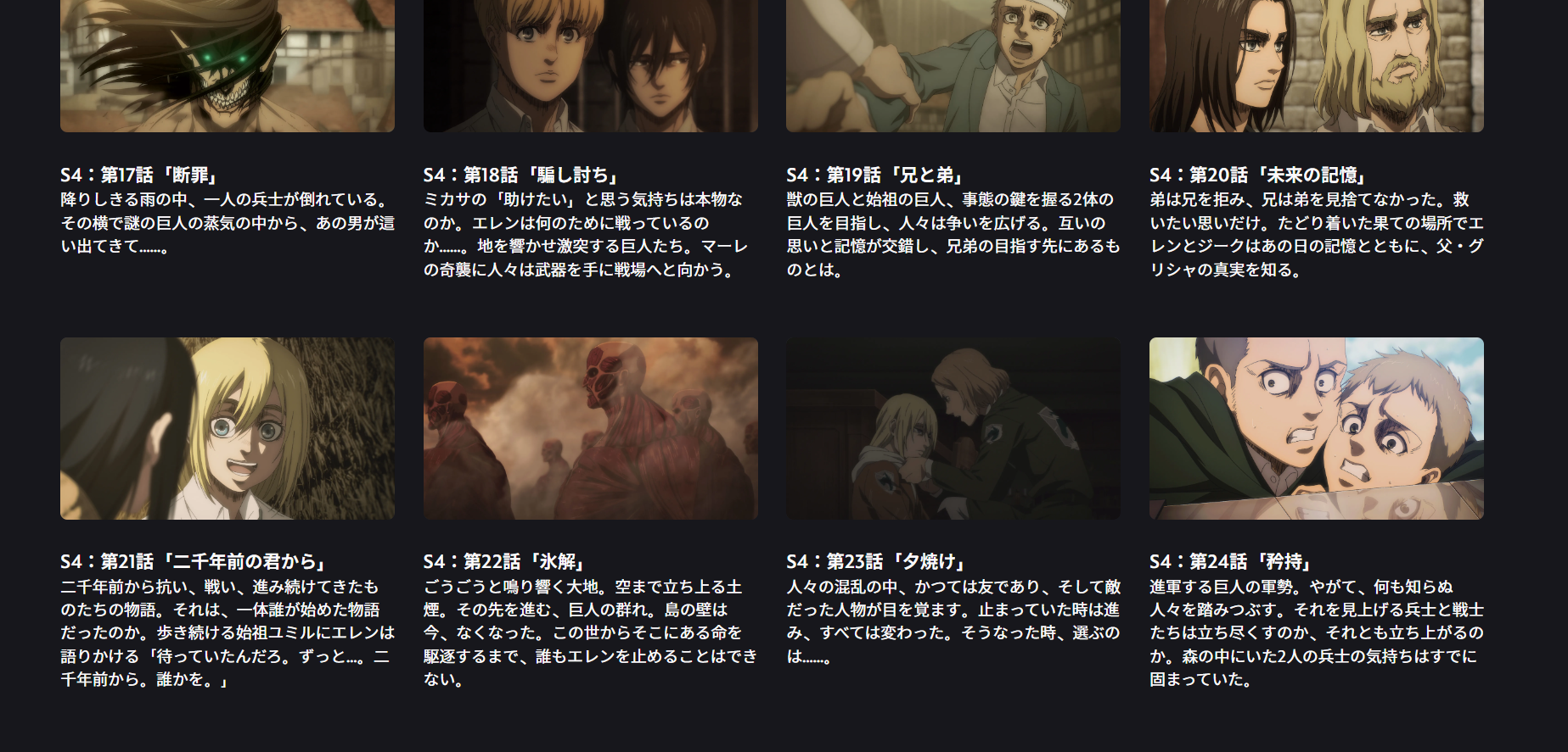 ディズニープラス『進撃の巨人 4期』