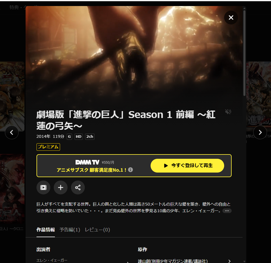 DMM TV『劇場版「進撃の巨人」Season 1 前編 ~紅蓮の弓矢~』