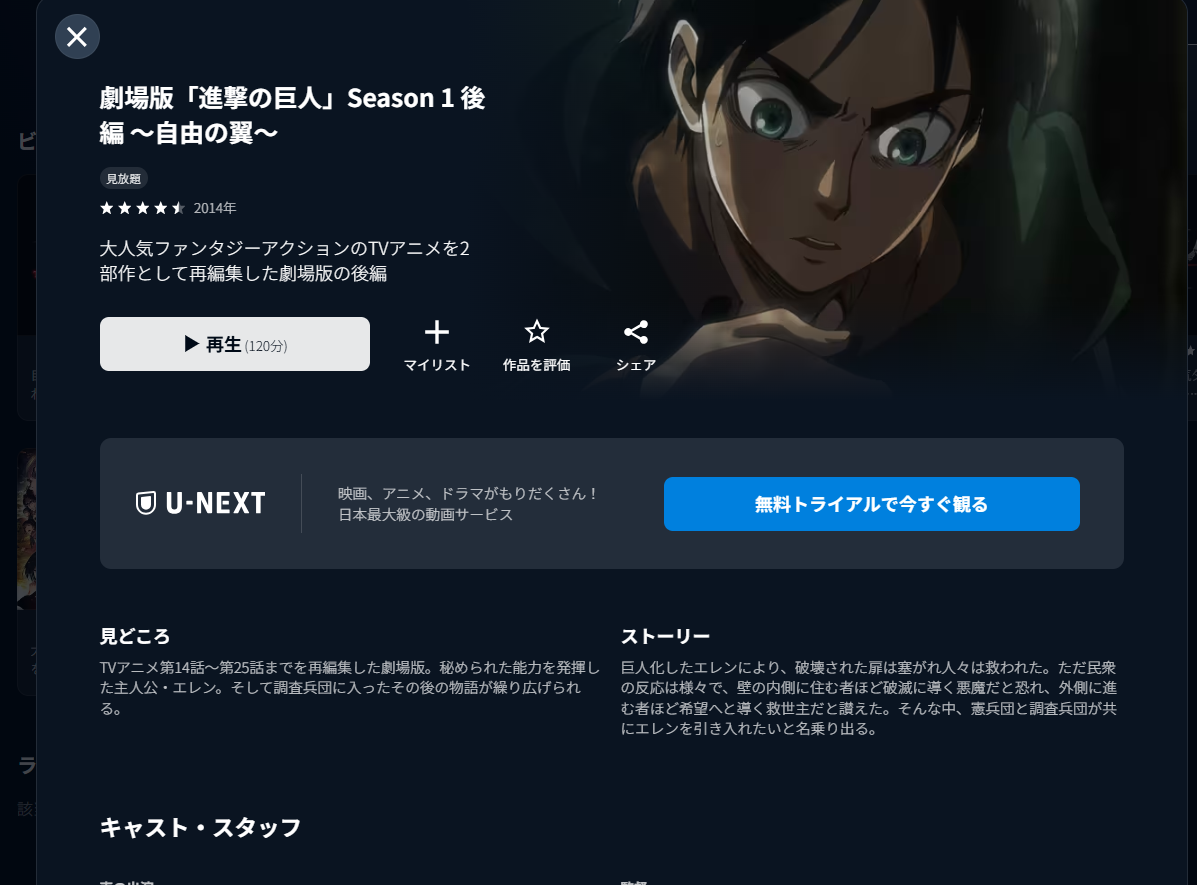 U-NEXT『劇場版「進撃の巨人」Season 1 後編 ~自由の翼~』