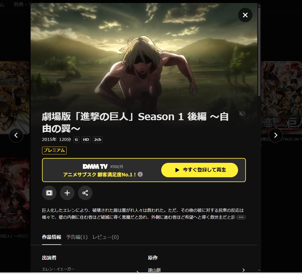 DMM TV『劇場版「進撃の巨人」Season 1 後編 ~自由の翼~』