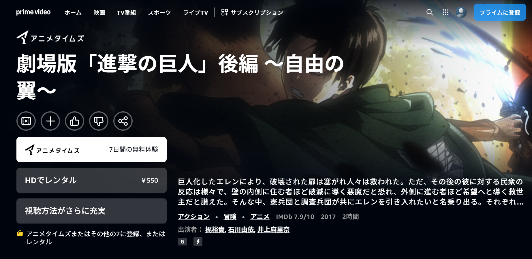 Amazonプライム『劇場版「進撃の巨人」Season 1 後編 ~自由の翼~』