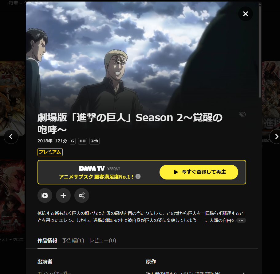 DMM TV『劇場版「進撃の巨人」Season 2～覚醒の咆哮～』