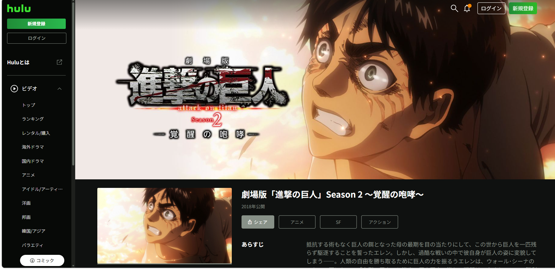 Hulu『劇場版「進撃の巨人」Season 2～覚醒の咆哮～』