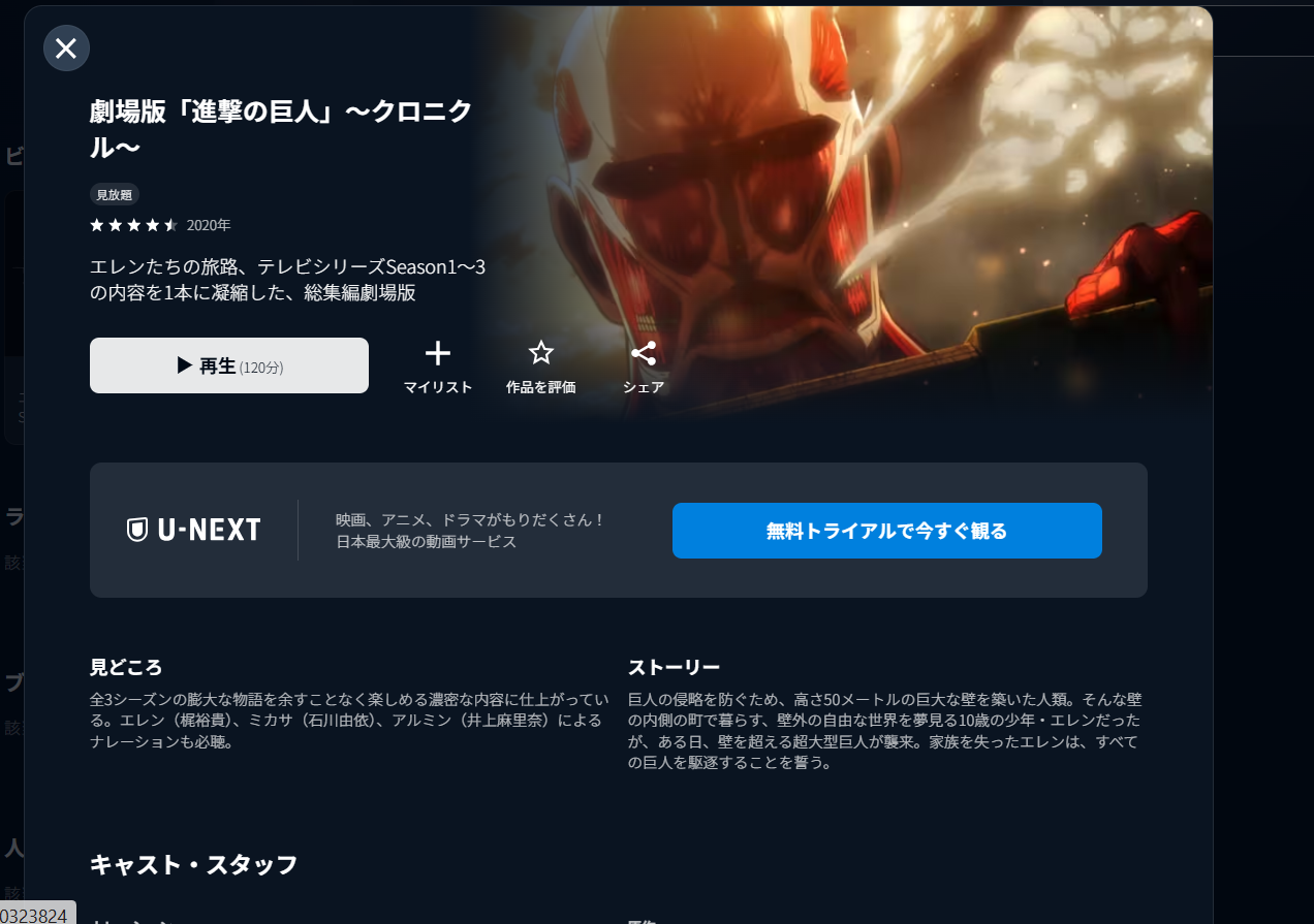 U-NEXT『劇場版「進撃の巨人」～クロニクル～』