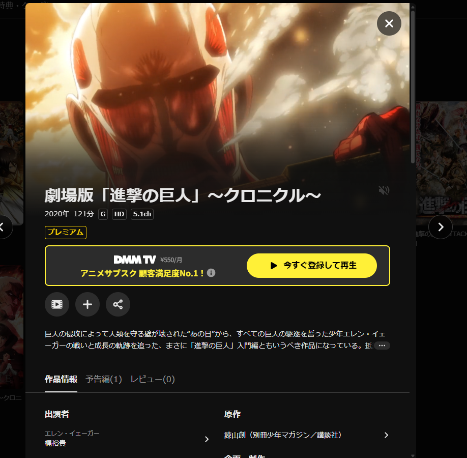 DMM TV『劇場版「進撃の巨人」～クロニクル～』