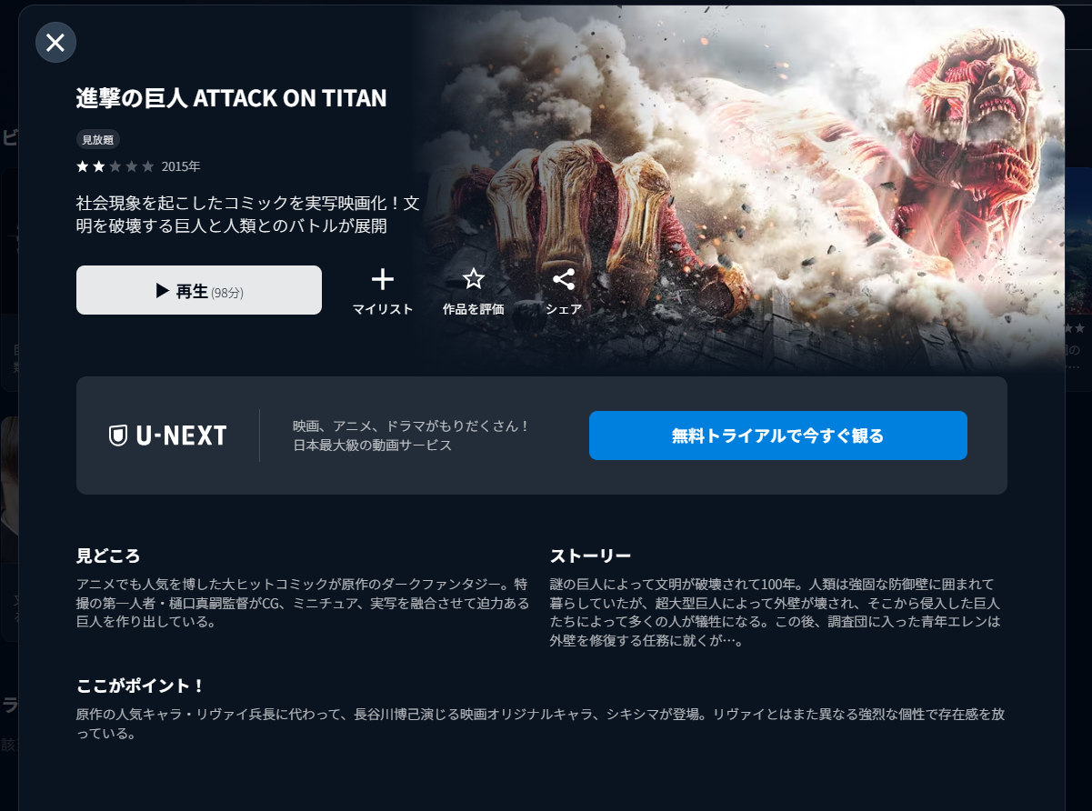 U-NEXT『進撃の巨人 ATTACK ON TITAN』