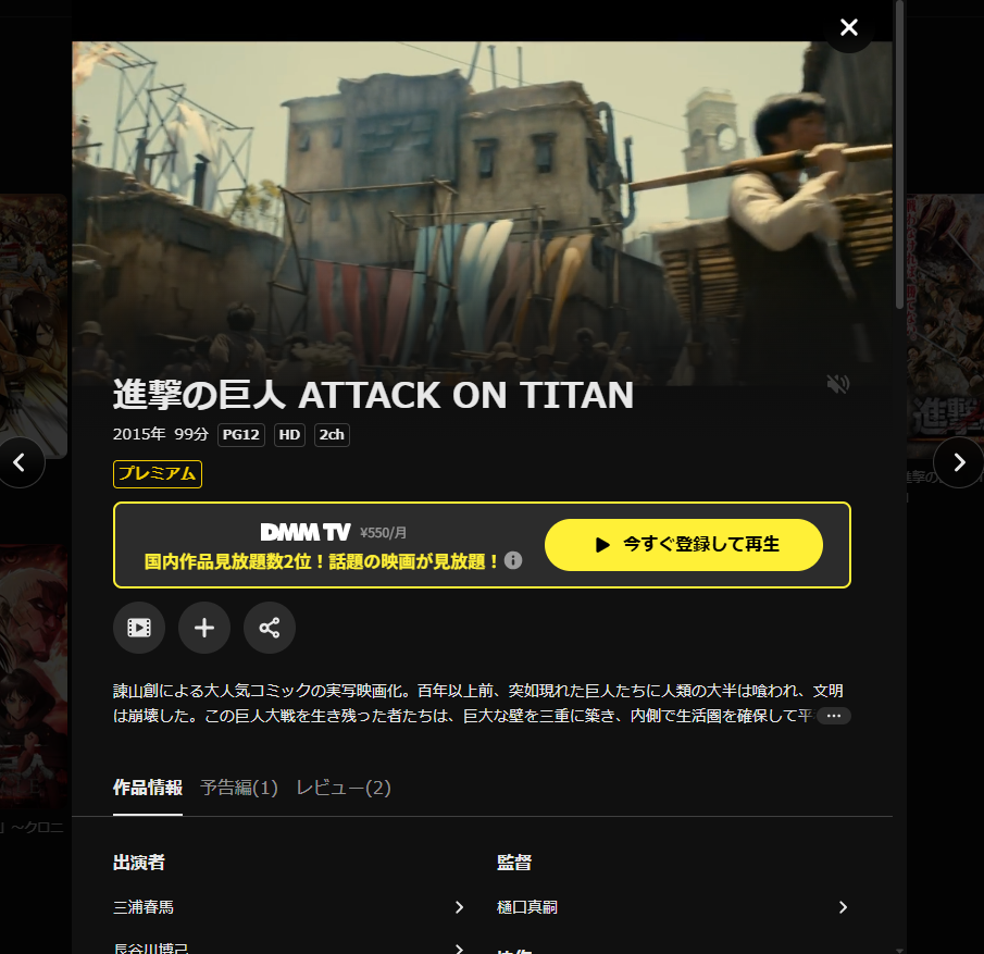 DMM TV『進撃の巨人 ATTACK ON TITAN』