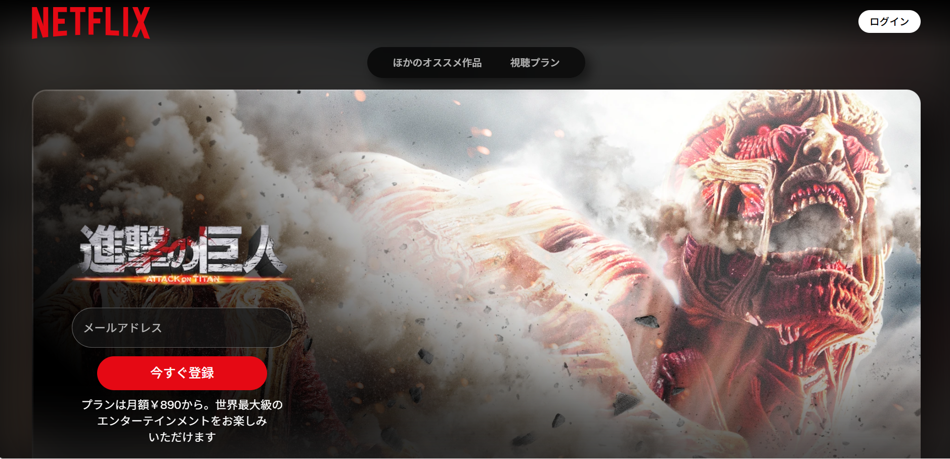 Netflix『進撃の巨人 ATTACK ON TITAN』