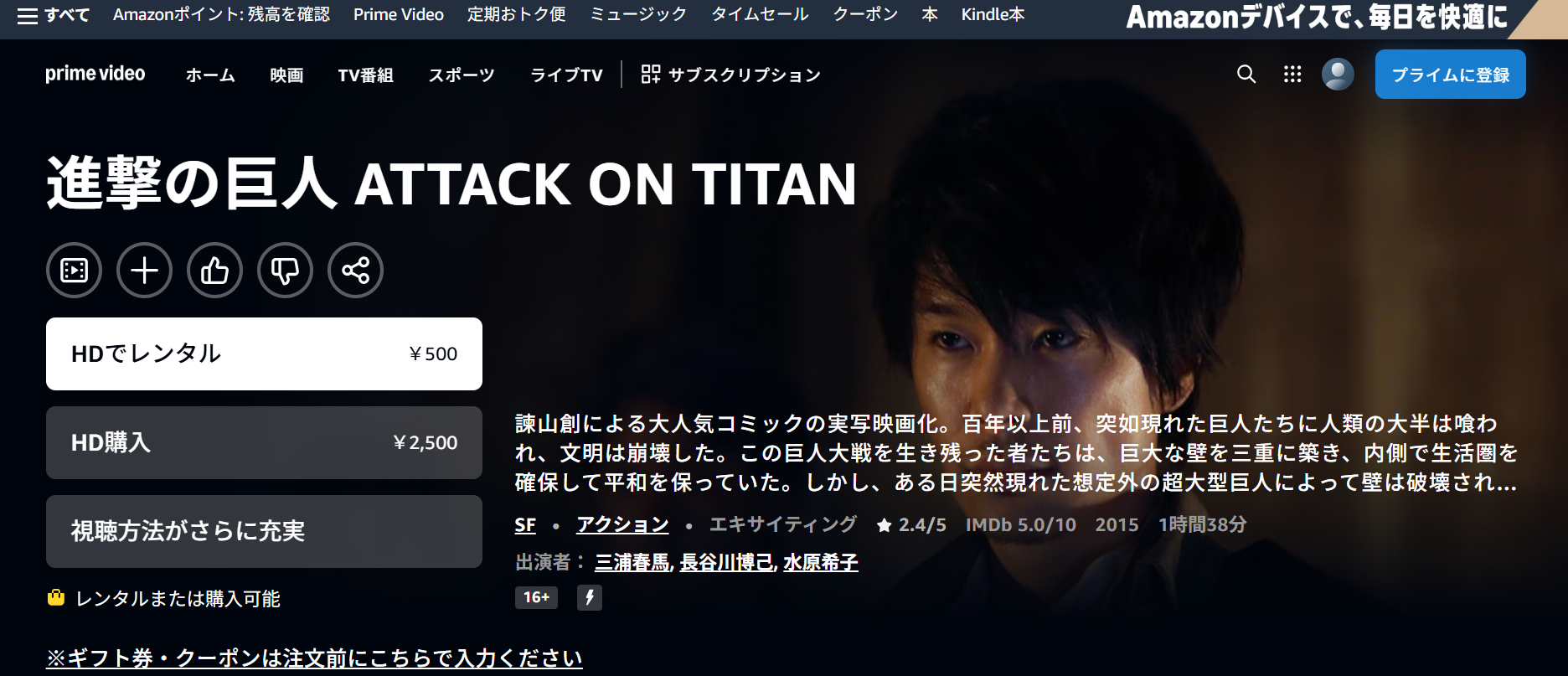 Amazonプライム『進撃の巨人 ATTACK ON TITAN』