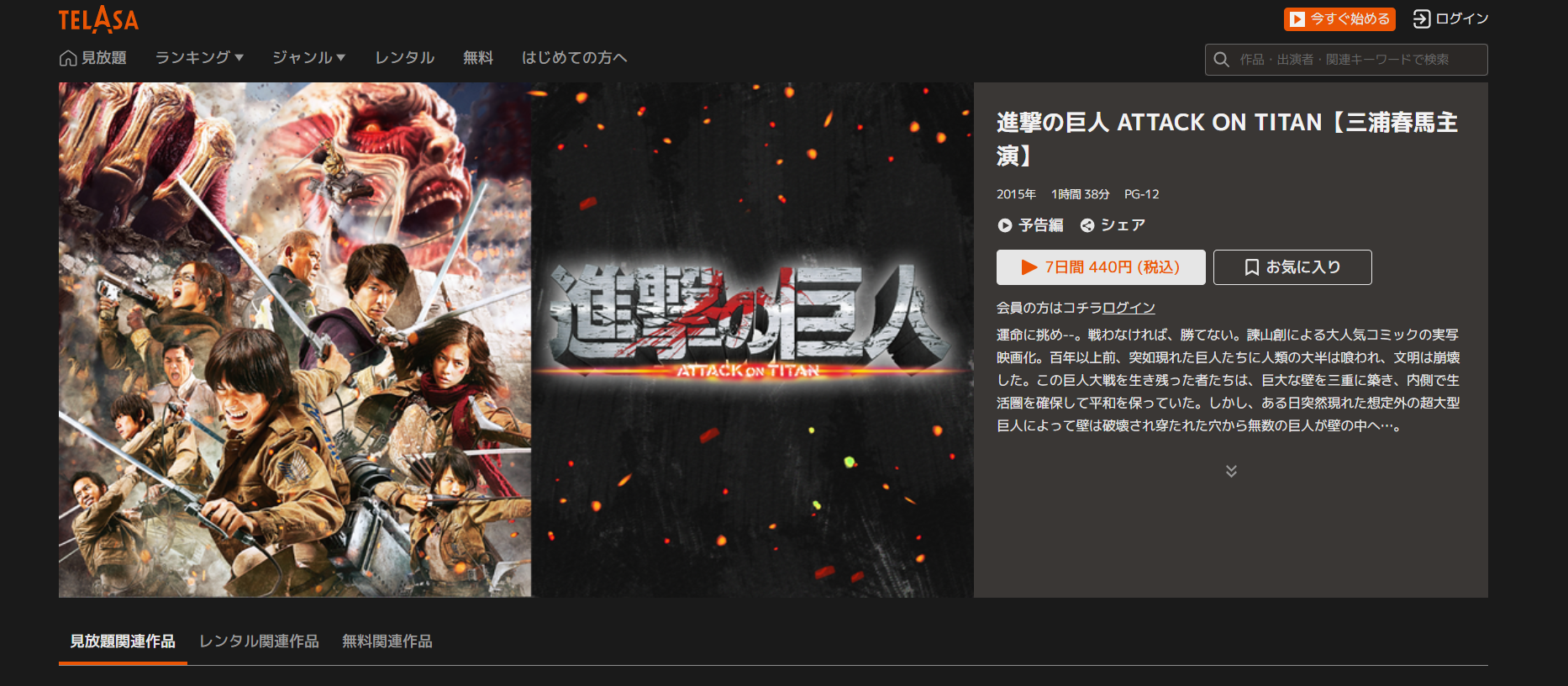 TELASA『進撃の巨人 ATTACK ON TITAN』