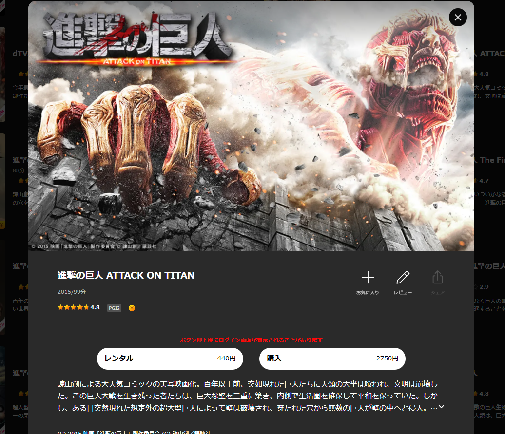 Lemino『進撃の巨人 ATTACK ON TITAN』
