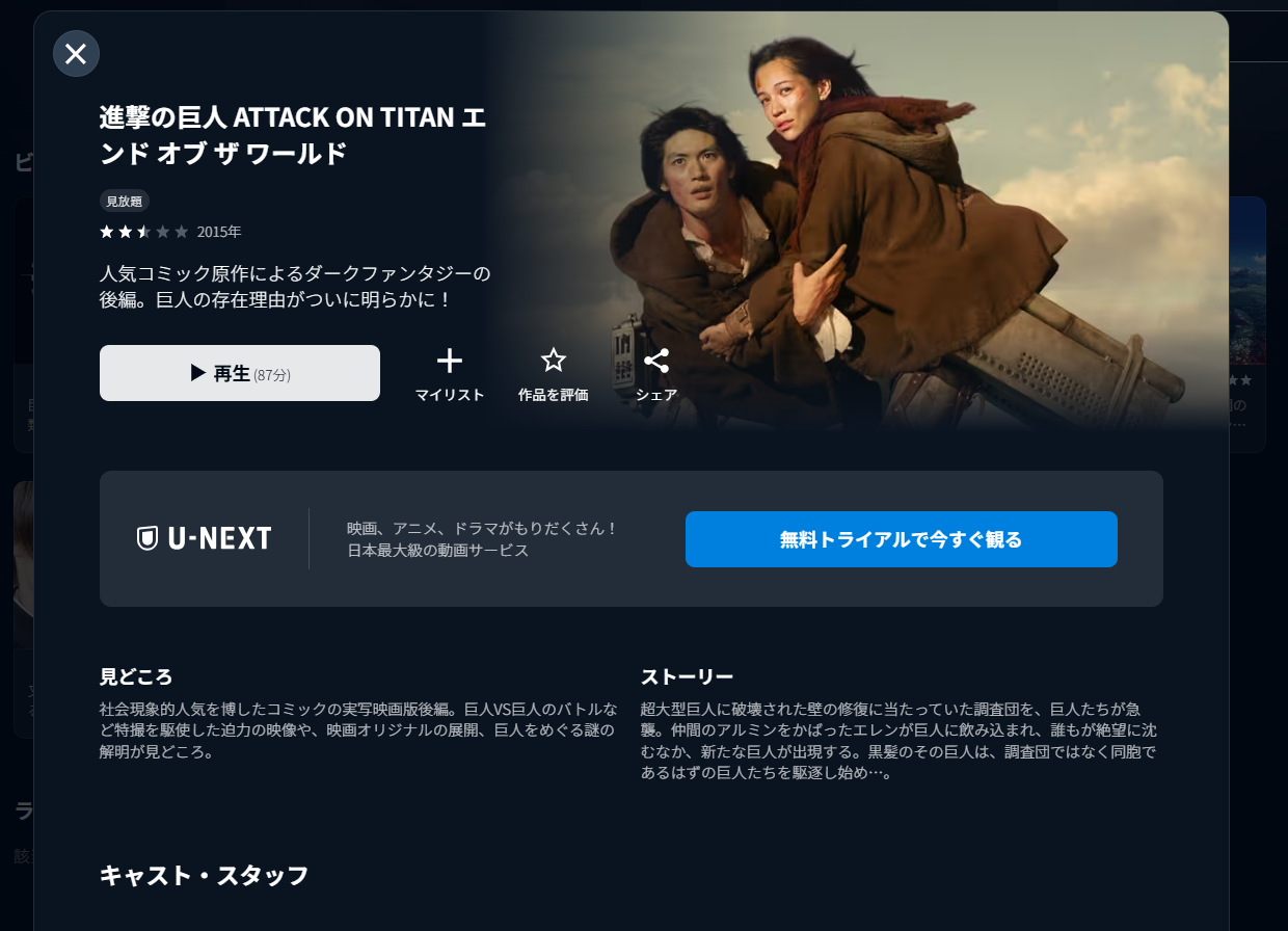 U-NEXT『進撃の巨人 ATTACK ON TITAN エンド オブ ザ ワールド』