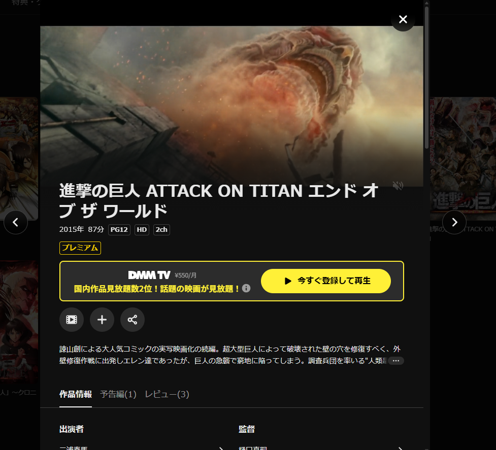 DMM TV『進撃の巨人 ATTACK ON TITAN エンド オブ ザ ワールド』