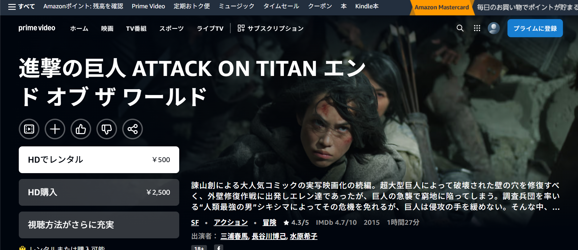 Amazonプライム『進撃の巨人 ATTACK ON TITAN エンド オブ ザ ワールド』