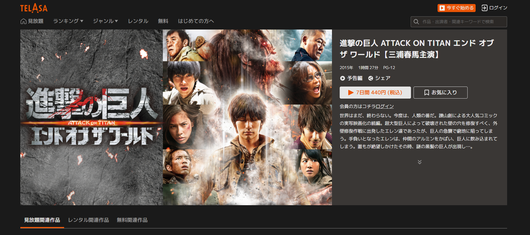 TELASA『進撃の巨人 ATTACK ON TITAN エンド オブ ザ ワールド』