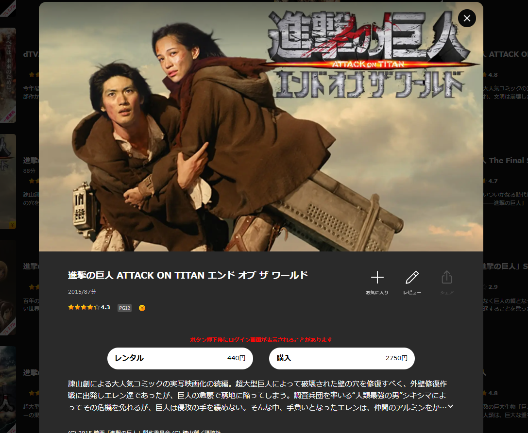 Lemino『進撃の巨人 ATTACK ON TITAN エンド オブ ザ ワールド』