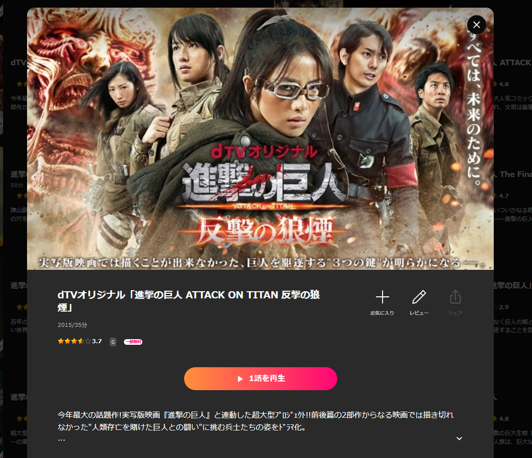 Lemino『進撃の巨人 ATTACK ON TITAN 反撃の狼煙』