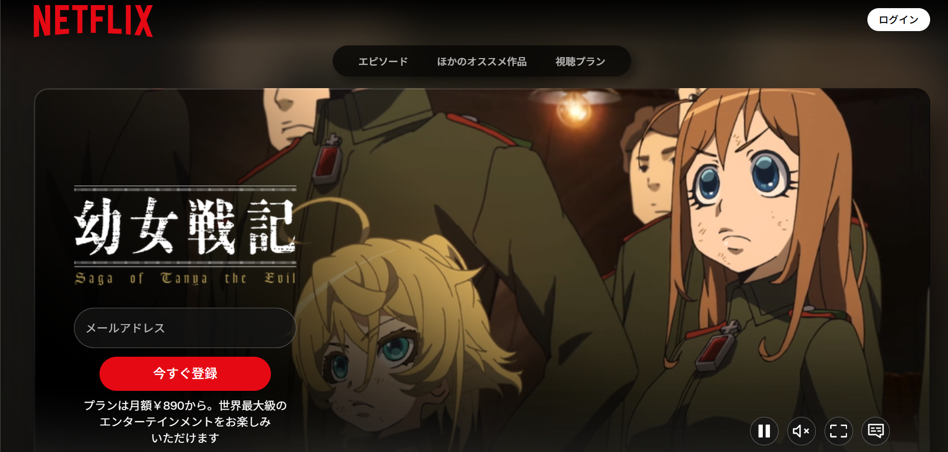 Netflix『幼女戦記 1期』