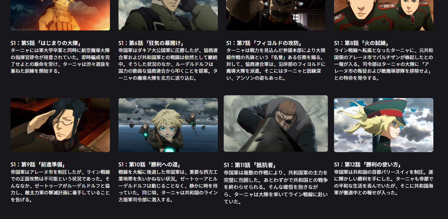 ディズニープラス『幼女戦記 1期』