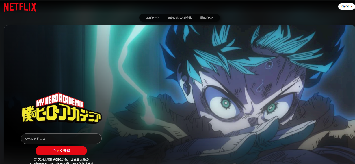 Netflix『僕のヒーローアカデミア 第1期』
